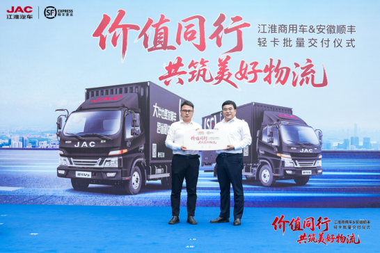20250422【原創(chuàng)】江淮商用車與順豐速運深化合作，駿鈴V5+帥鈴EV5雙車出擊(5)471.png