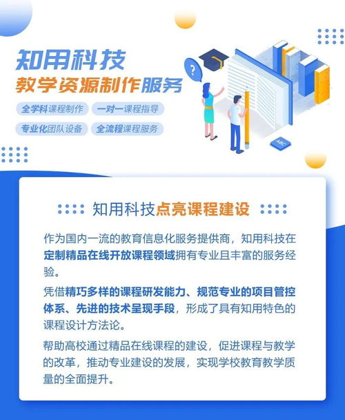 新學期新起點 知用教學資源制作與數字文創服務，為高校優質課程建設注入新動能